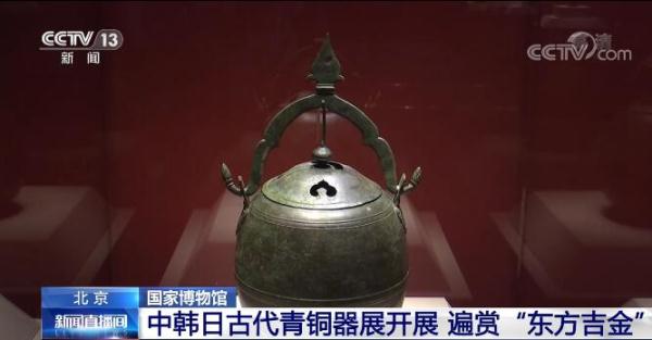 文明之美看东方 | “东方吉金”彰显青铜之美