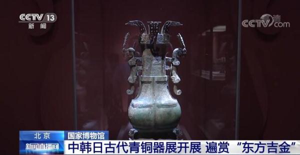 文明之美看东方 | “东方吉金”彰显青铜之美
