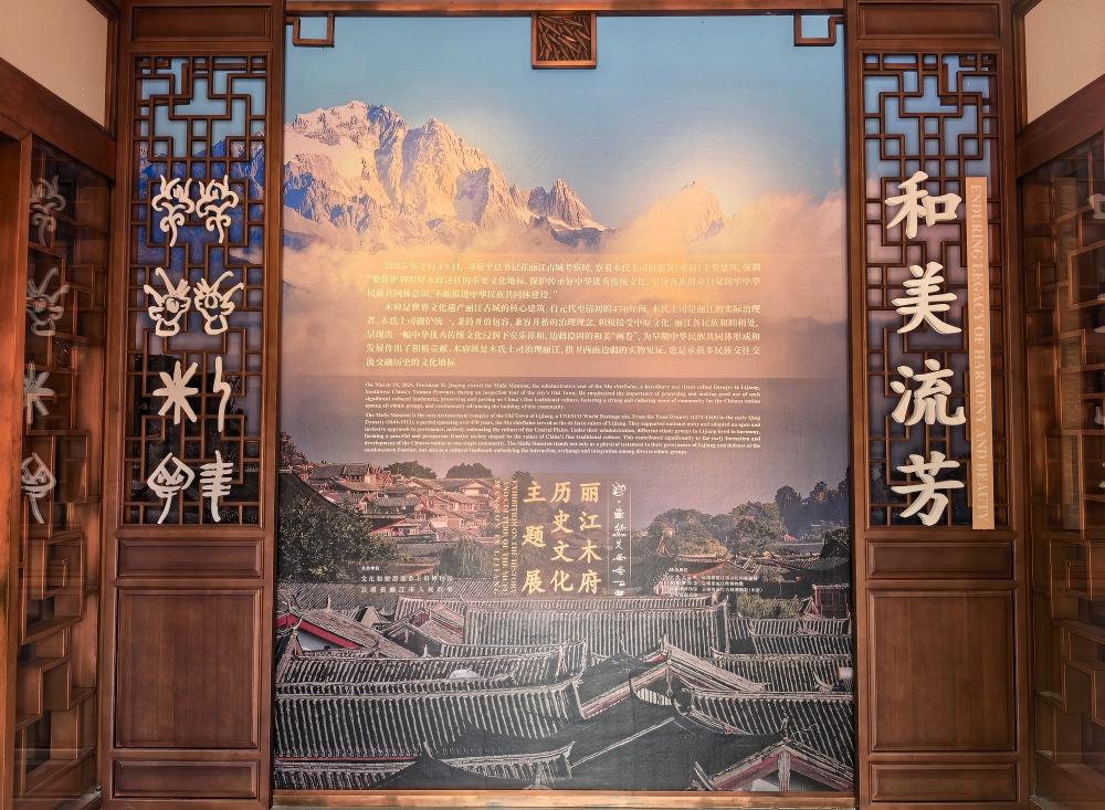 全国首个“丽江木府历史文化主题展”亮相恭王府